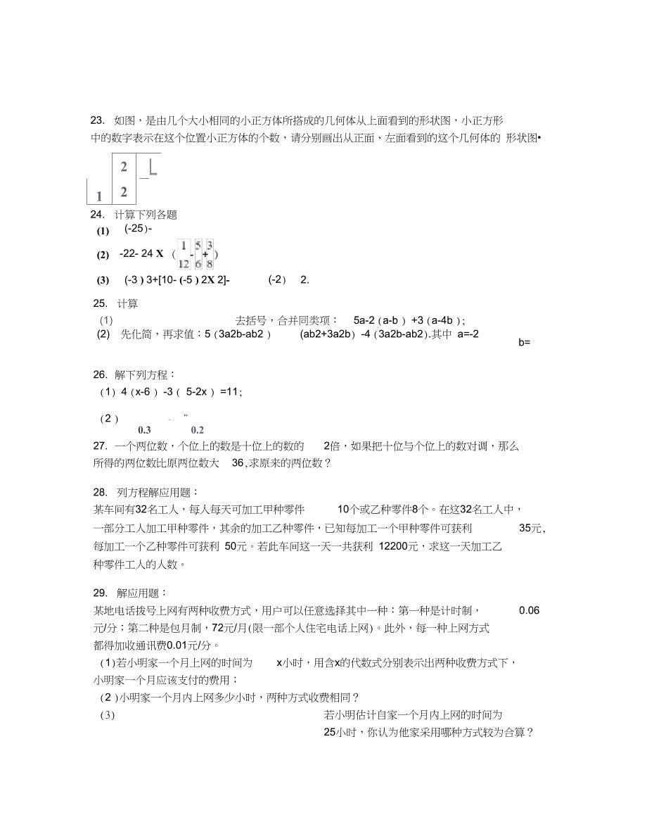 山东省泰安市泰山区六年级五四制上学期期末学情检测数学试卷含答案及解析_第5页