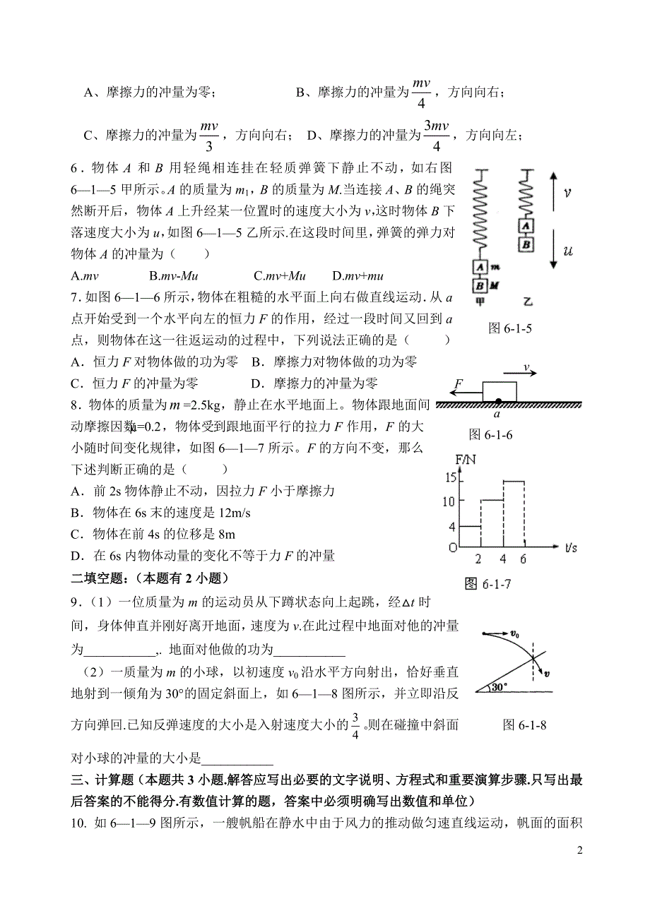 第14讲：冲量动量动量定理.doc_第2页