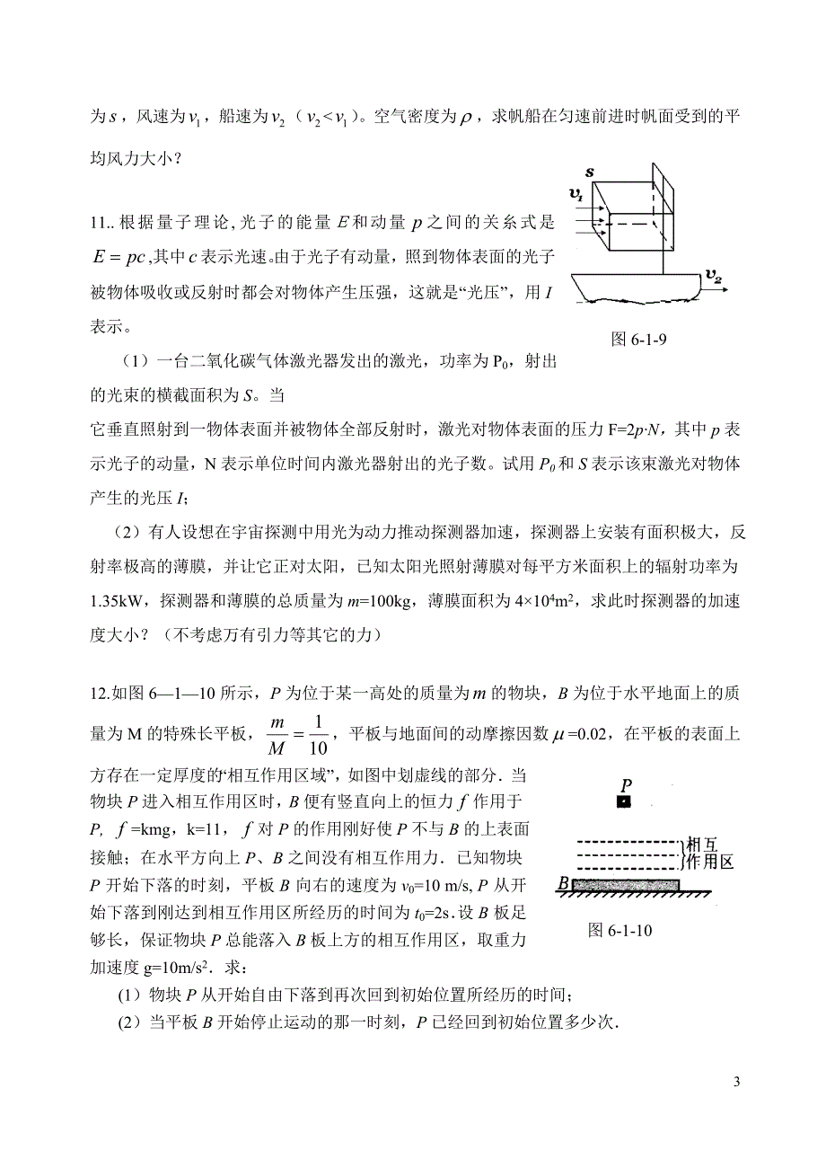 第14讲：冲量动量动量定理.doc_第3页