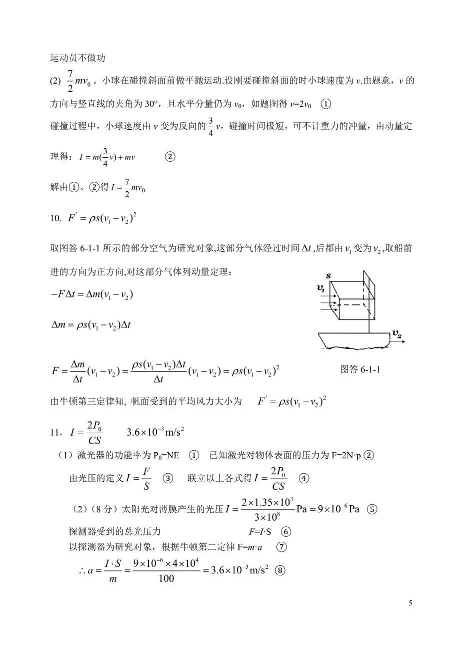 第14讲：冲量动量动量定理.doc_第5页