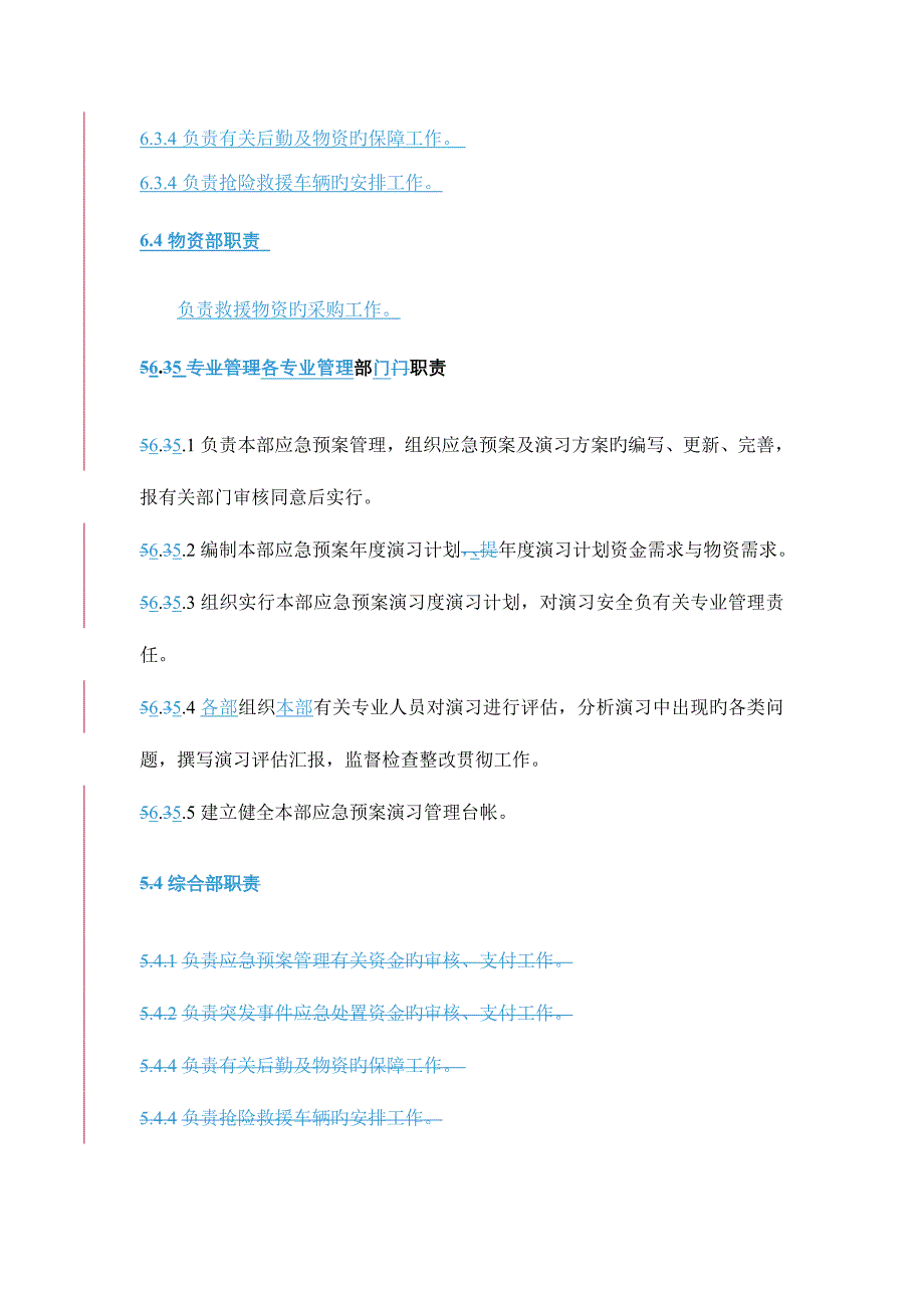 2023年应急预案管理办法地铁解析.doc_第4页