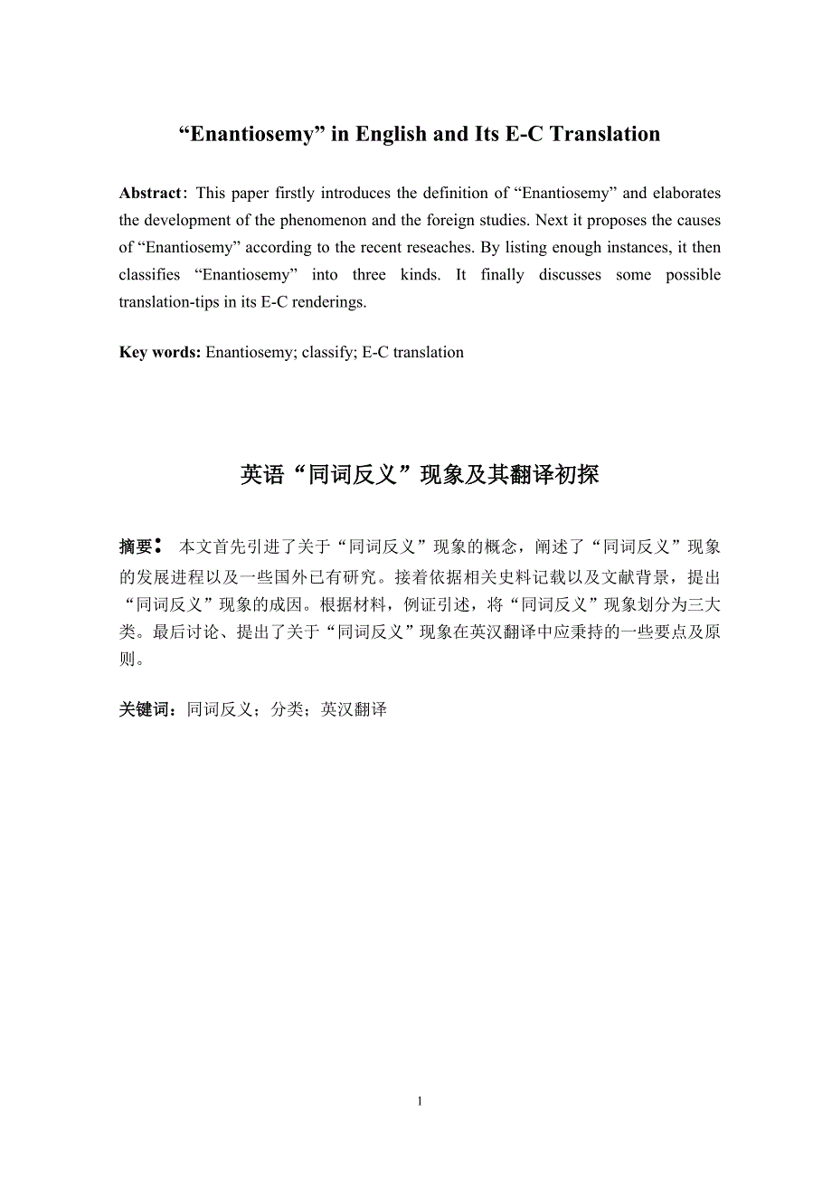 EnantiosemyinEnglishandItsECTranslation英语同词反义现象及其翻译初探_第2页