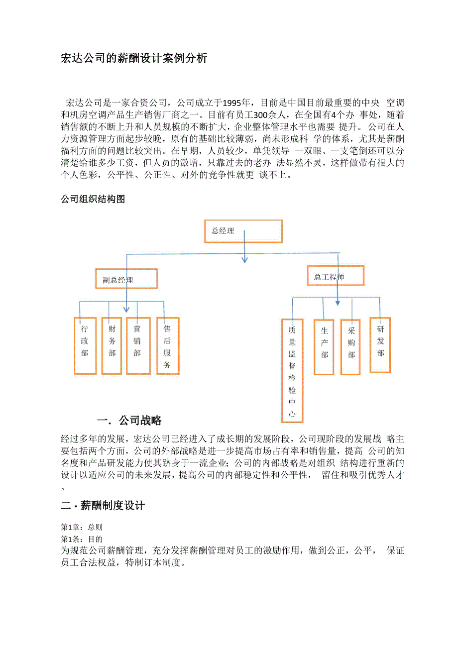 薪酬设计方案样本_第2页