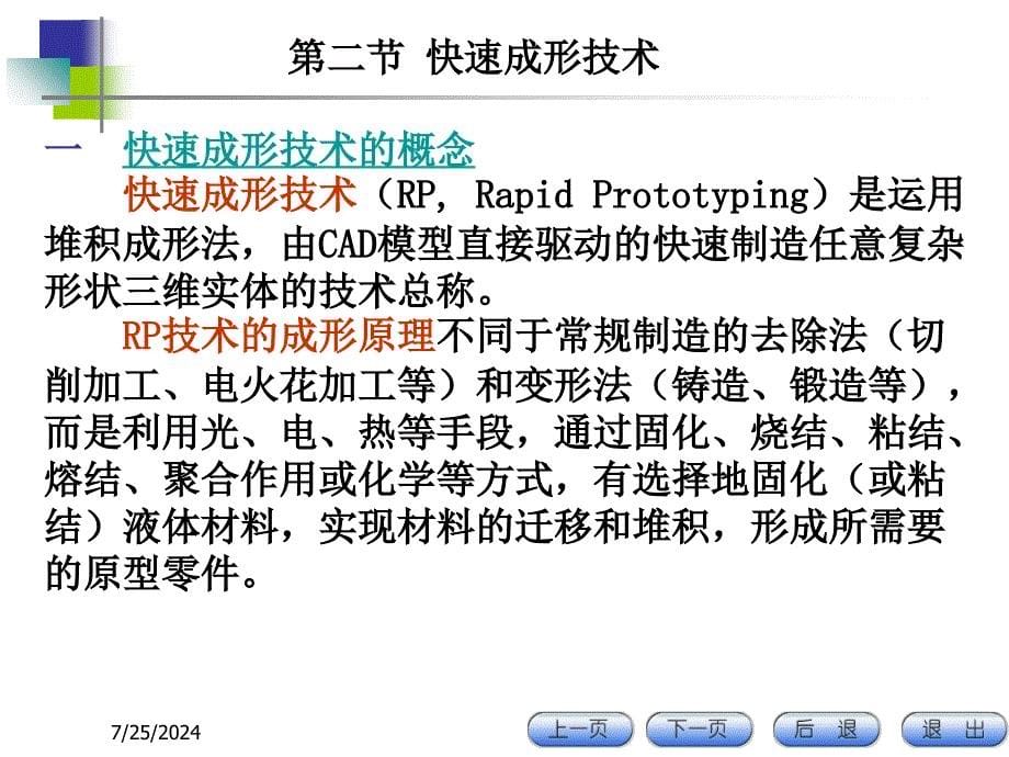 教学课件第七章先进制造技术_第5页