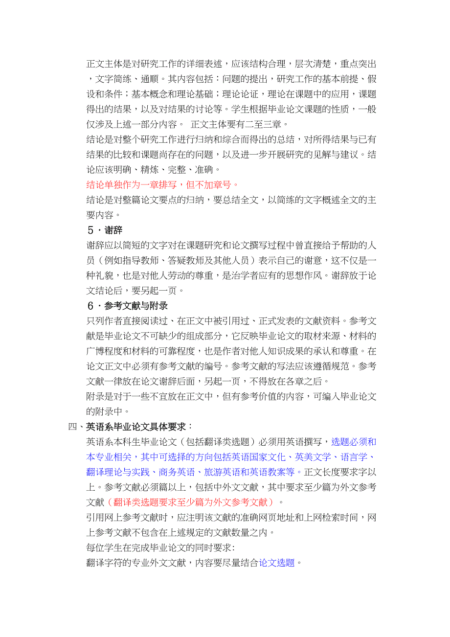 XX大学外国语学院英语系本科生毕业论文撰写规范(DOC 10页)_第3页