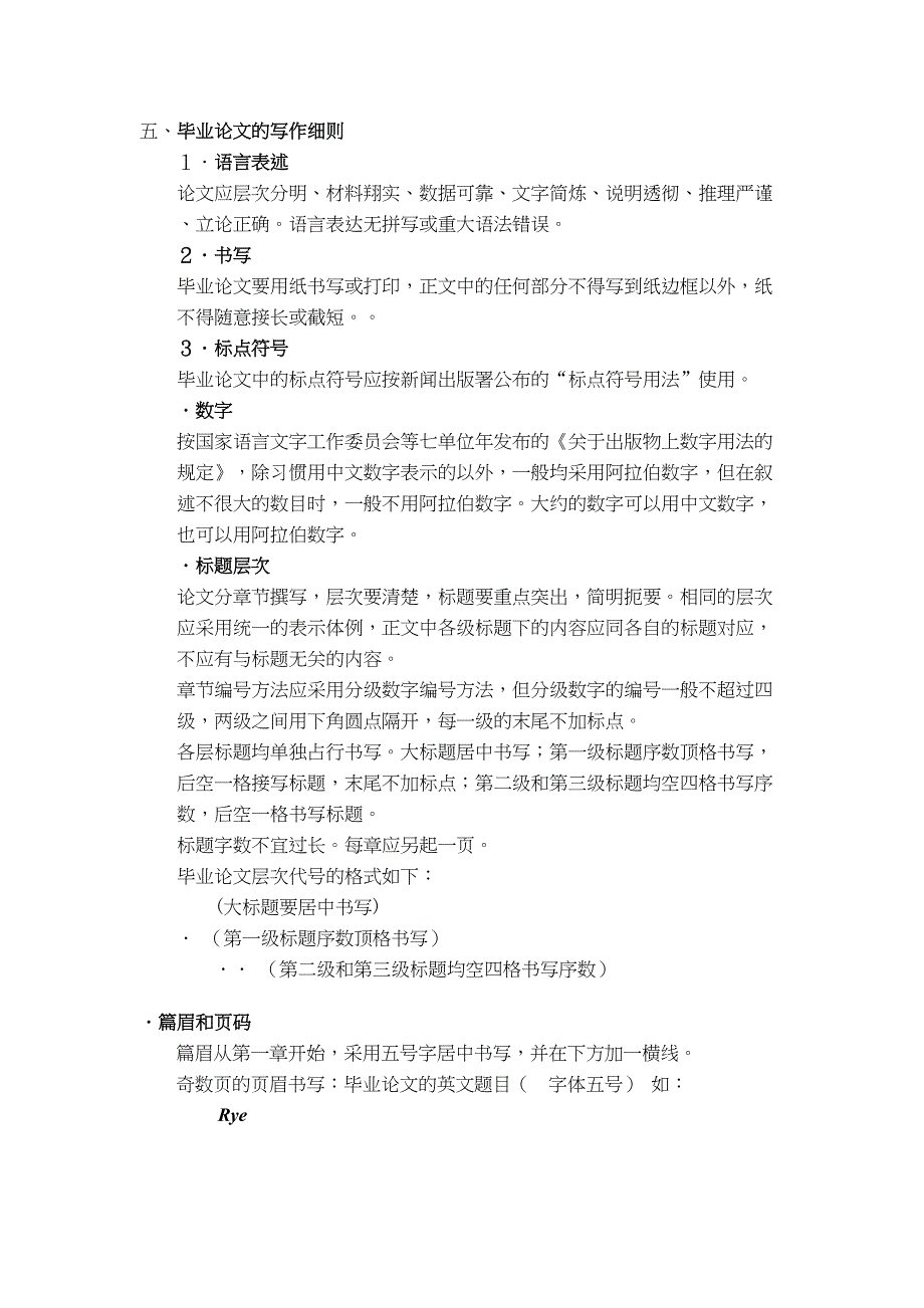 XX大学外国语学院英语系本科生毕业论文撰写规范(DOC 10页)_第4页