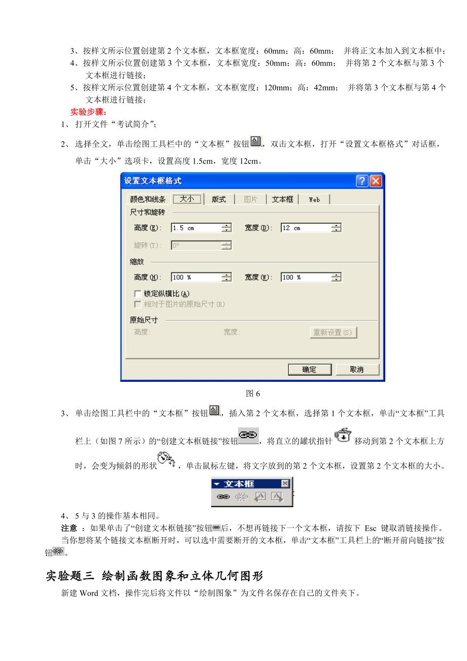 实验5图文混排.doc_第4页