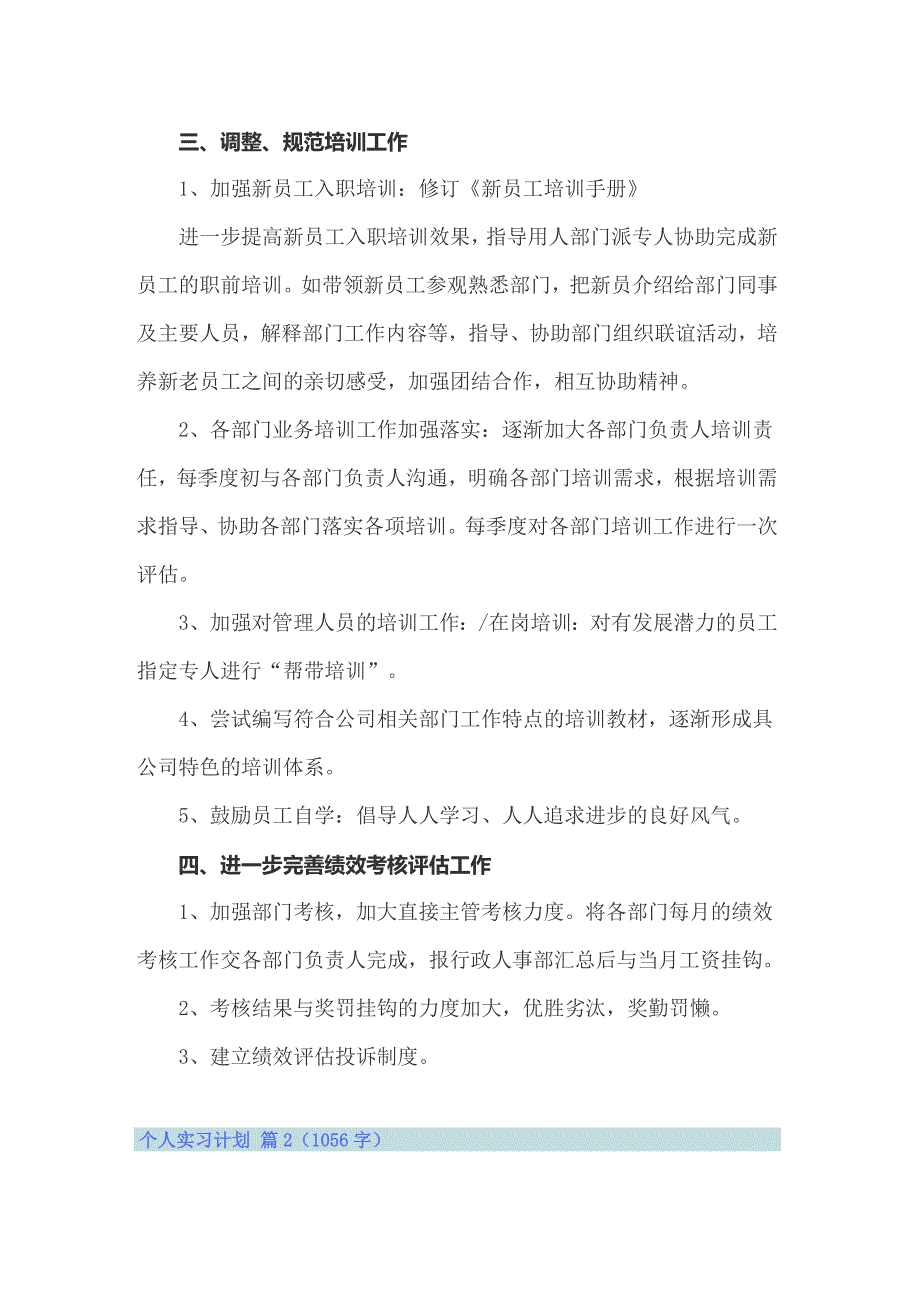 个人实习计划模板汇总7篇_第4页