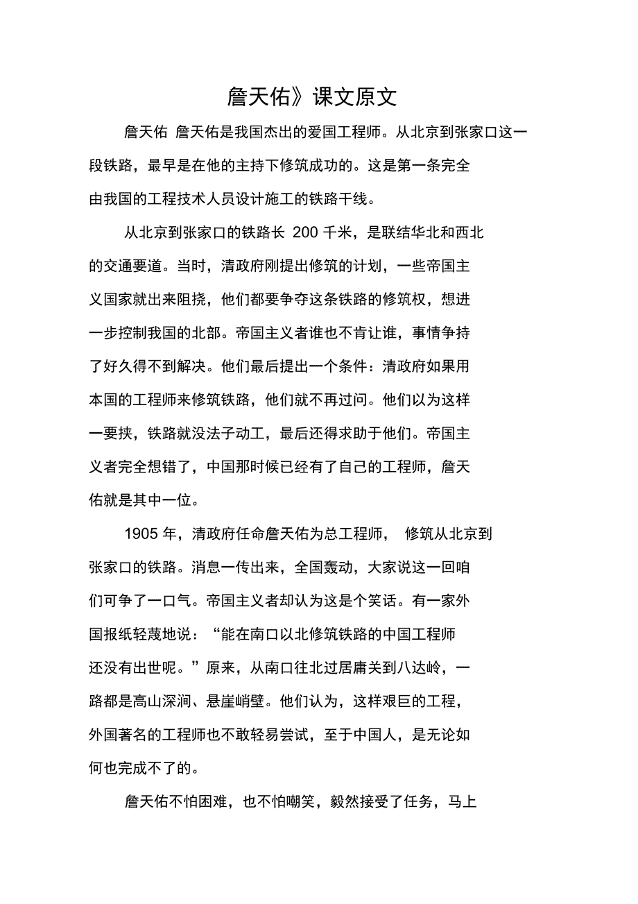 《詹天佑》课文原文_第1页