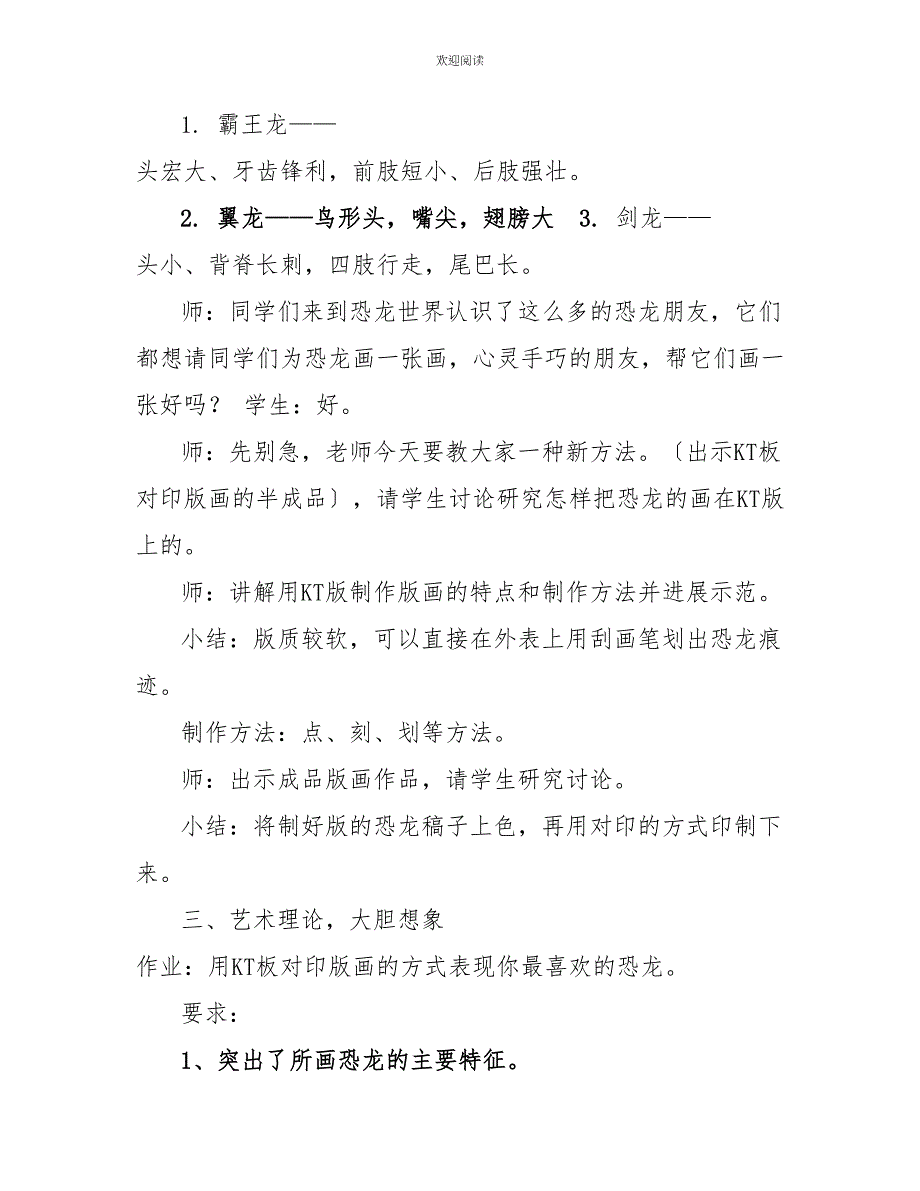 三年级下册美术教案第1课恐龙世界：再现恐龙▏人美版三年级下册美术大嘴怪_第4页