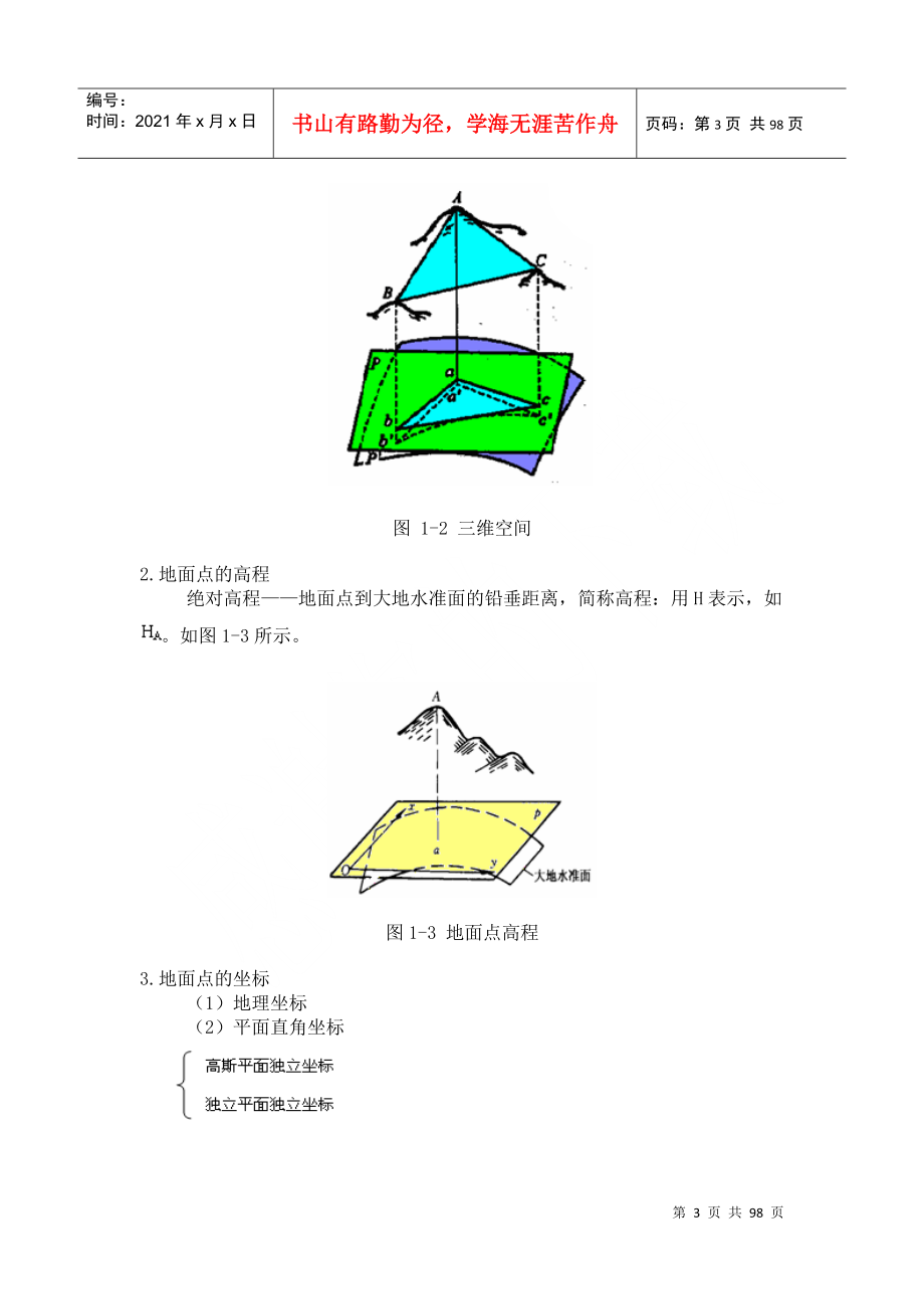 建筑工程测量教案(doc 92页)_第3页