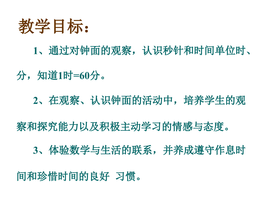 刘立梅二年级数学下册认识钟表课件_第2页