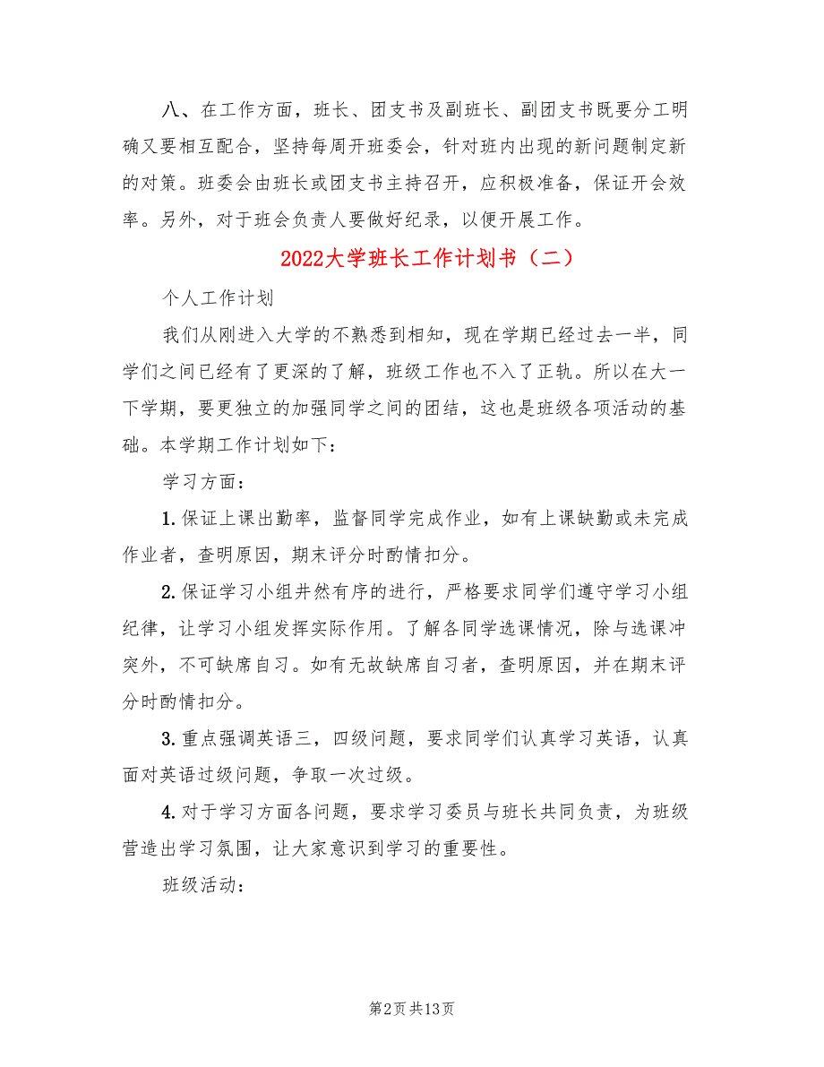 2022大学班长工作计划书_第2页