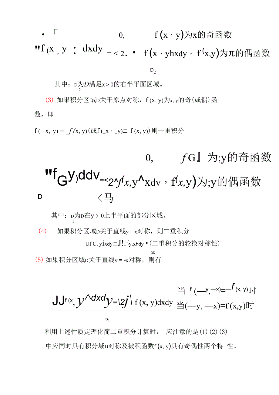 积分对称性定理_第2页
