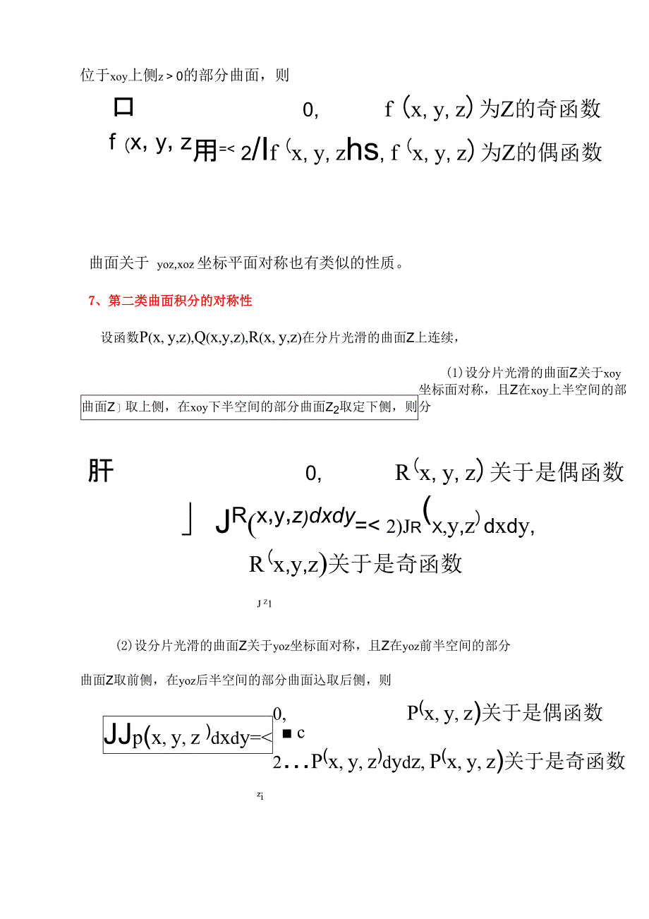 积分对称性定理_第5页