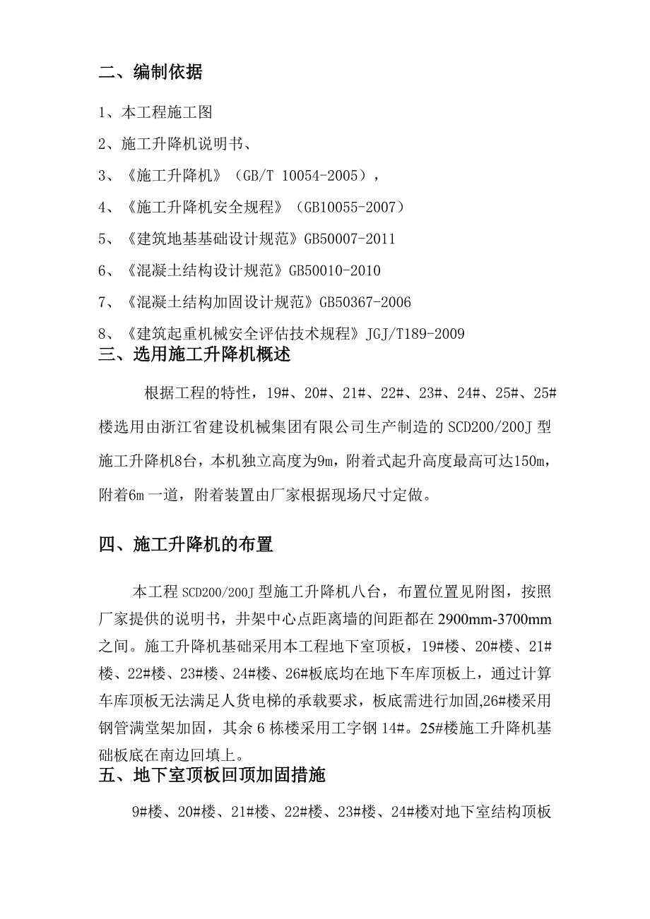 施工升降机基础工字钢加固施工方案_第4页