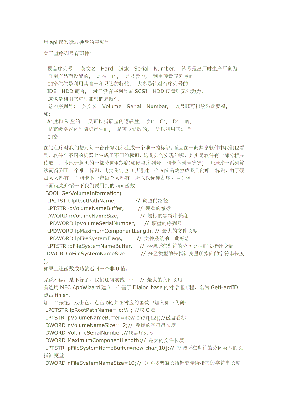 获取硬盘序列号.doc_第1页