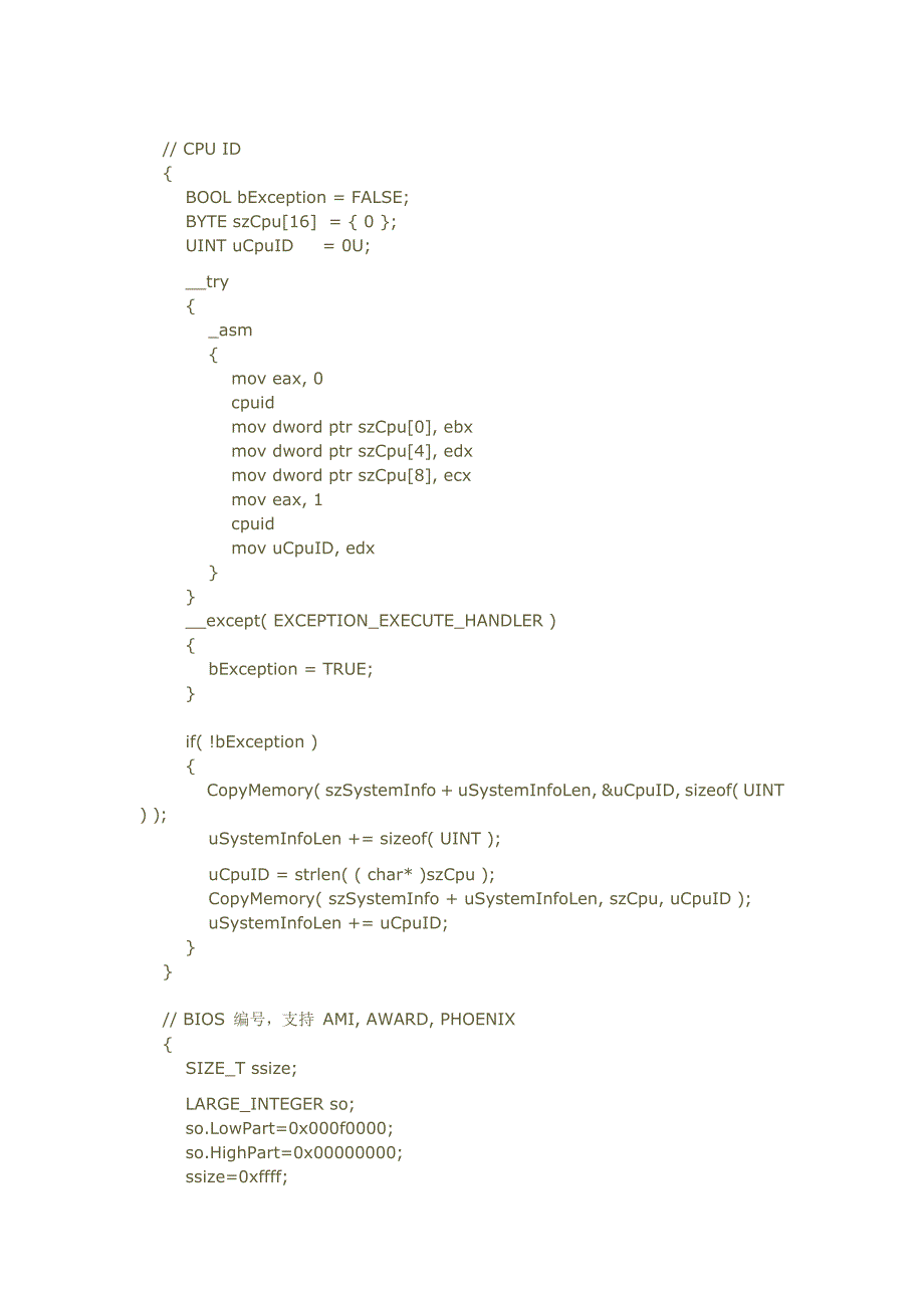 获取硬盘序列号.doc_第4页