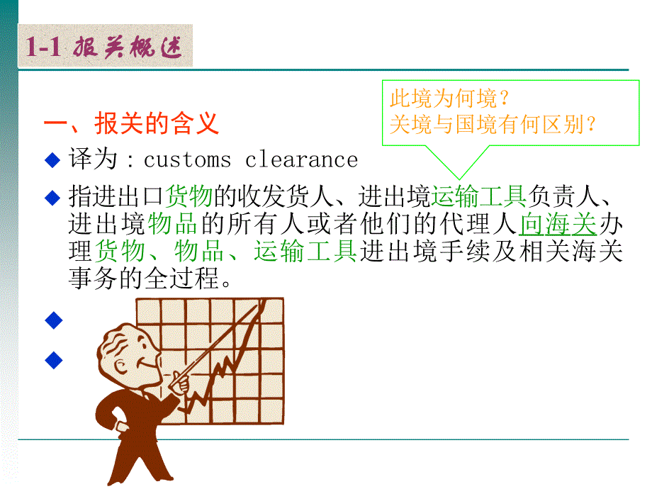 报关与海关管理_第4页