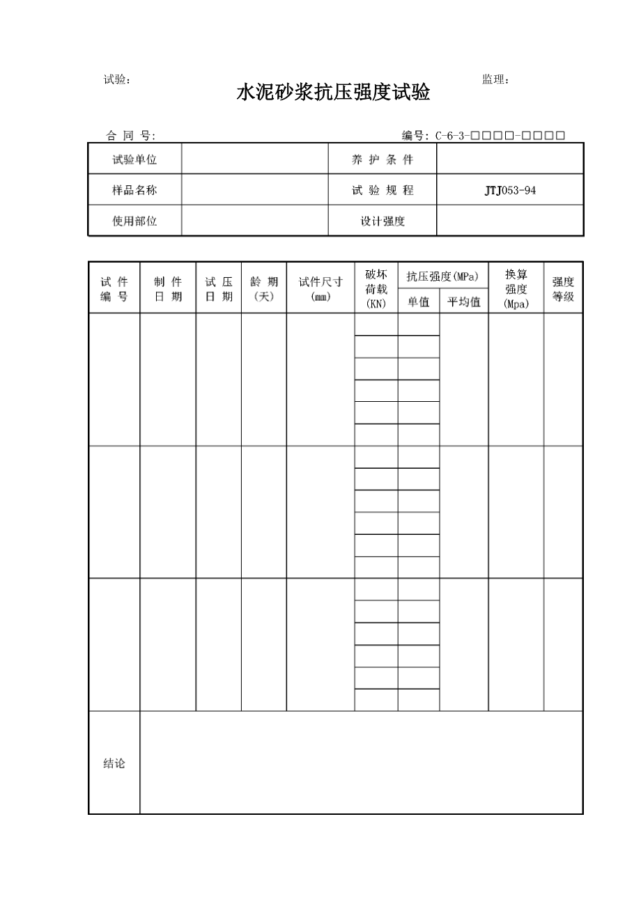 混凝土配合比试验报告_第5页