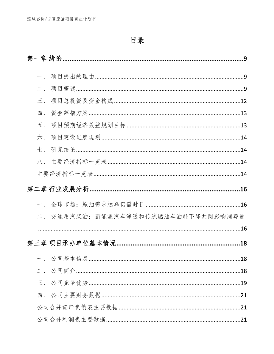 宁夏原油项目商业计划书_第2页