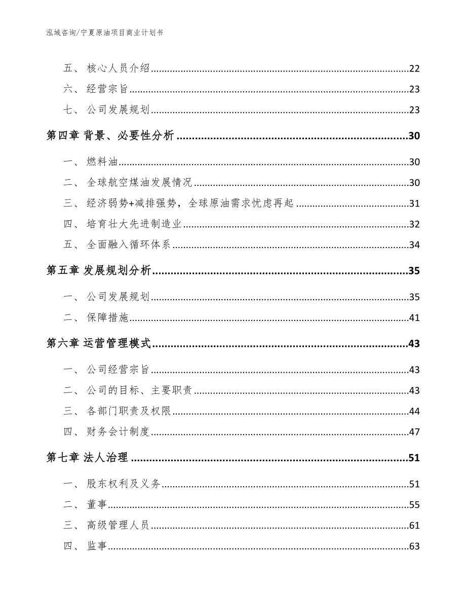 宁夏原油项目商业计划书_第3页