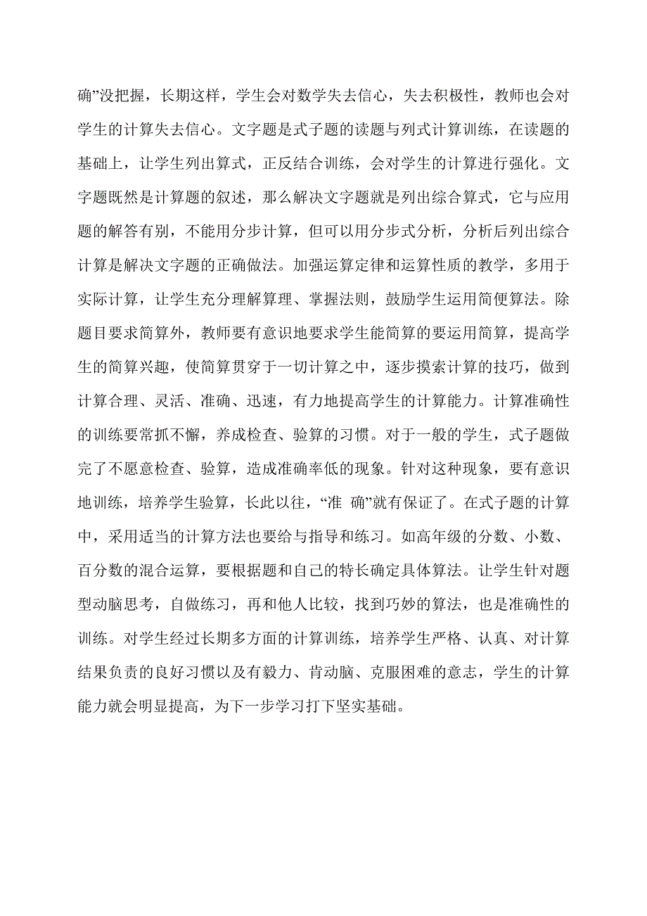 怎样提高学生计算的准确性_第2页