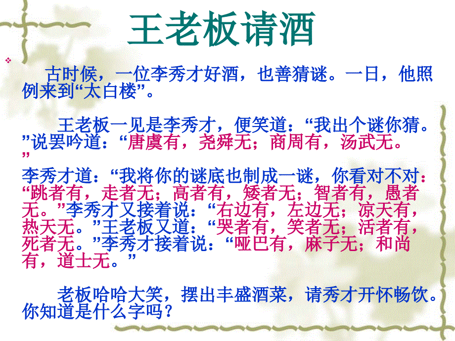 遨游汉字王国_第2页