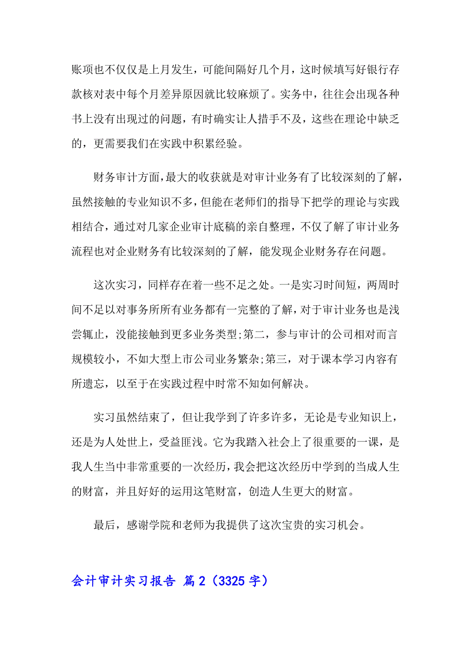 （精选汇编）2023年会计审计实习报告三篇_第2页