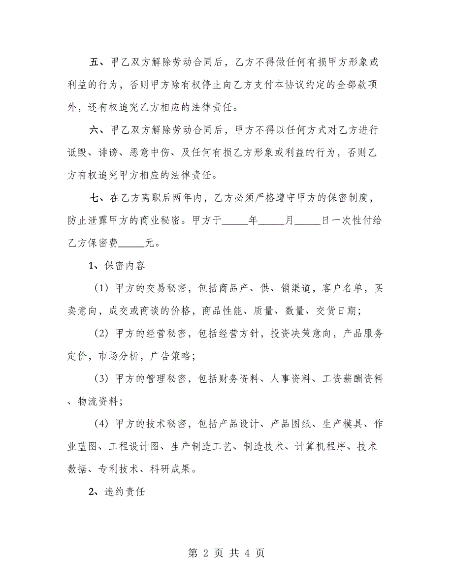 试用期个人解除劳动合同协议书范本_第2页