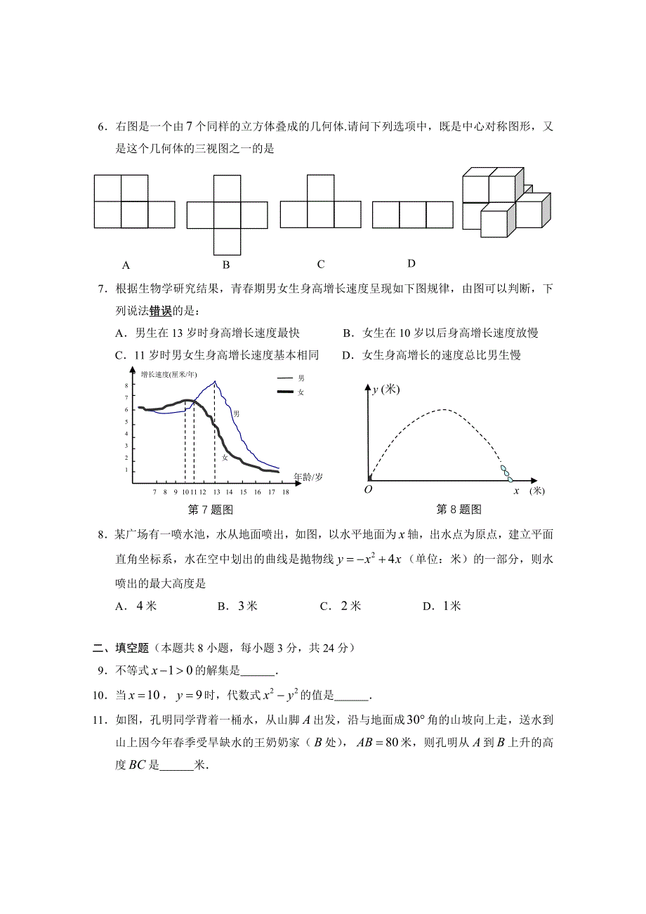 数学中考复习试卷_第2页