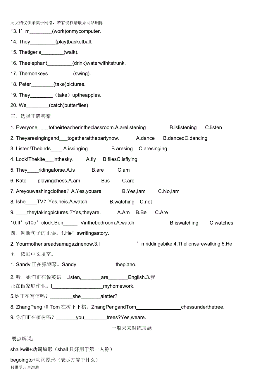 四大英语时态练习题讲课教案.docx_第4页