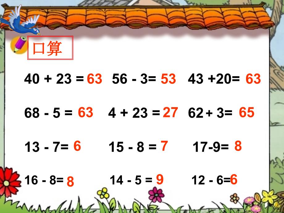 人教一年级数学下册两位数减一位数的退位减法课件_第2页