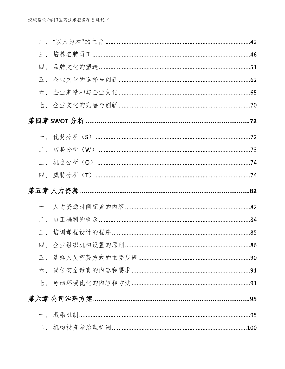 洛阳医药技术服务项目建议书_第2页