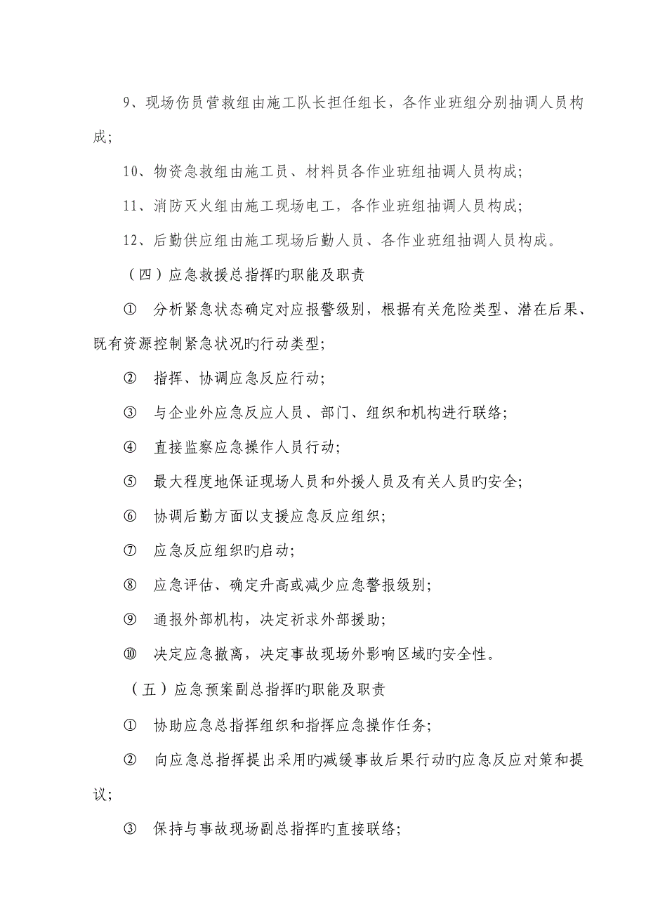 公司级生产安全事故应急救援预案_第4页