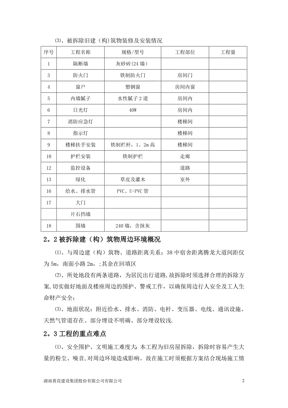 楼房拆除施工方案_第3页