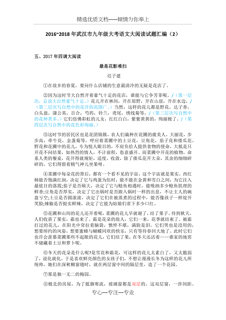 2016-2018年武汉市九年级大考大阅读试题汇总(共9页)_第1页