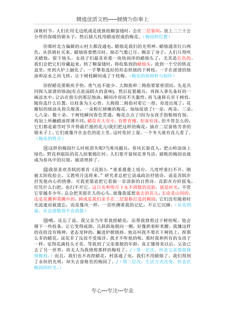 2016-2018年武汉市九年级大考大阅读试题汇总(共9页)_第2页