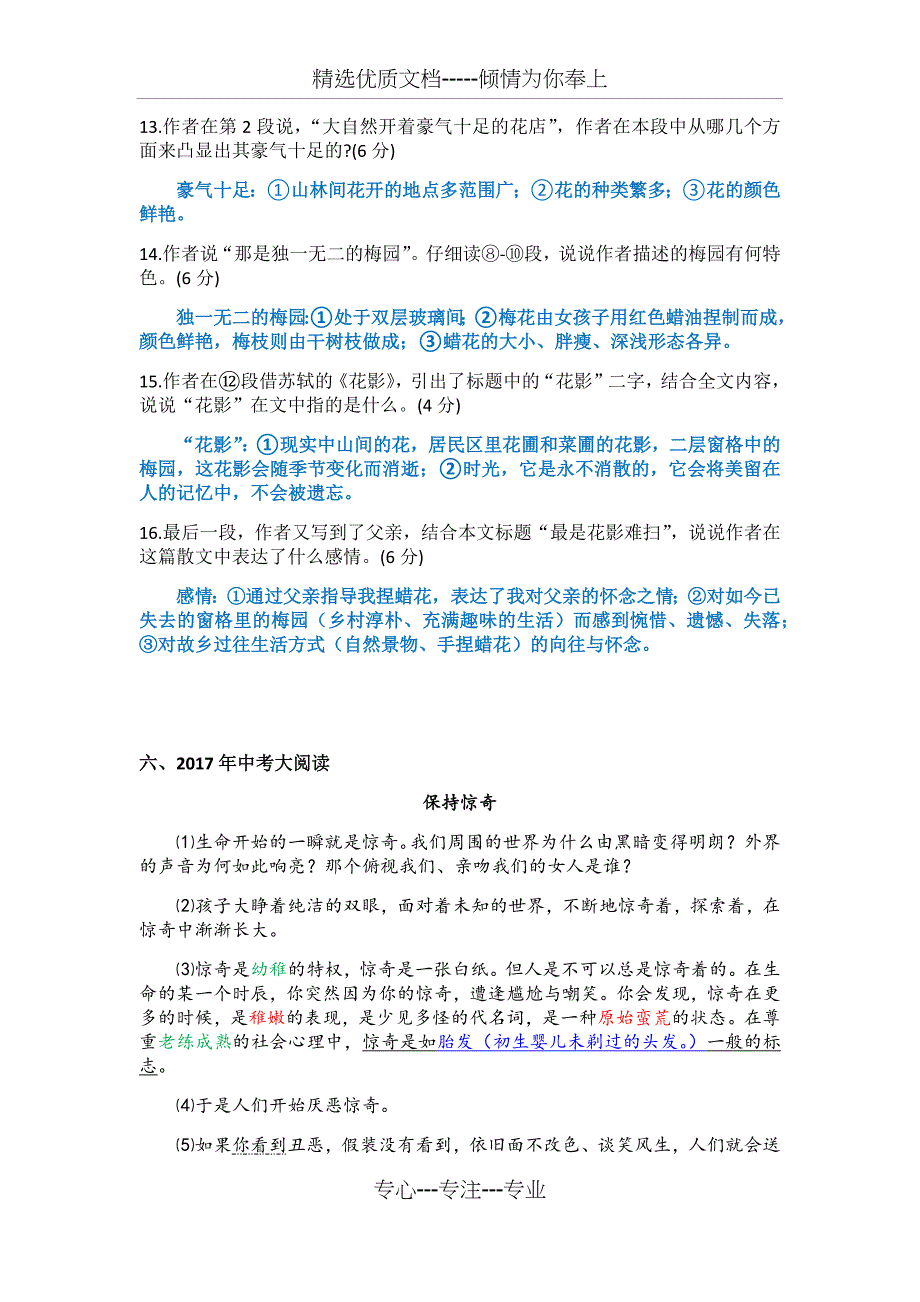 2016-2018年武汉市九年级大考大阅读试题汇总(共9页)_第3页