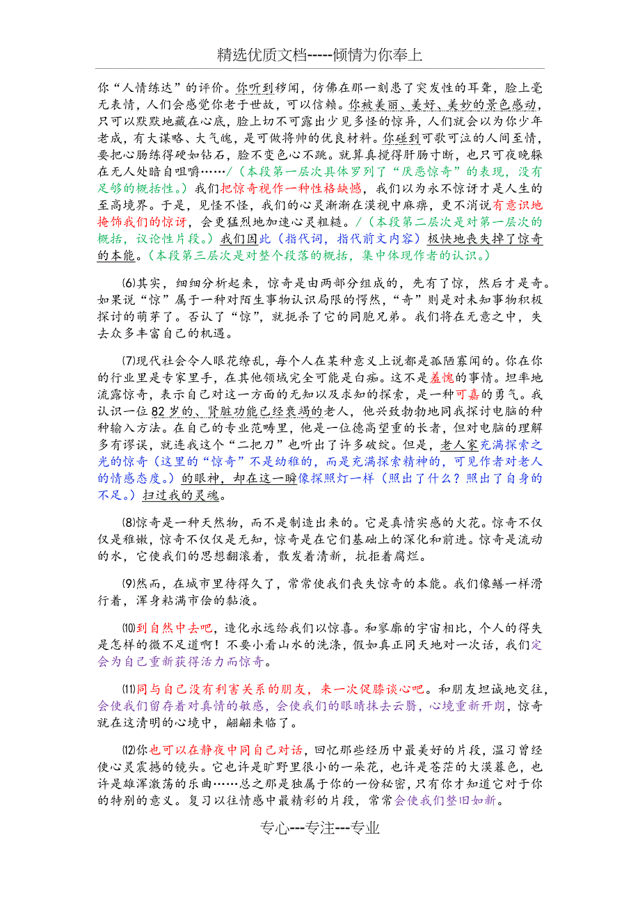 2016-2018年武汉市九年级大考大阅读试题汇总(共9页)_第4页