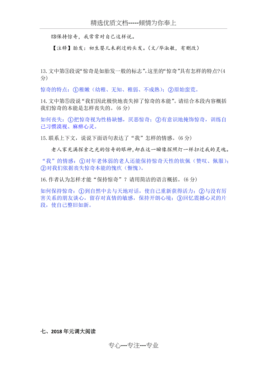 2016-2018年武汉市九年级大考大阅读试题汇总(共9页)_第5页