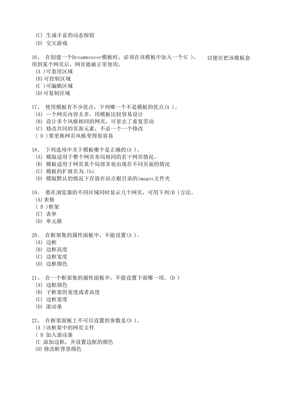 网页试题及答案8_第3页