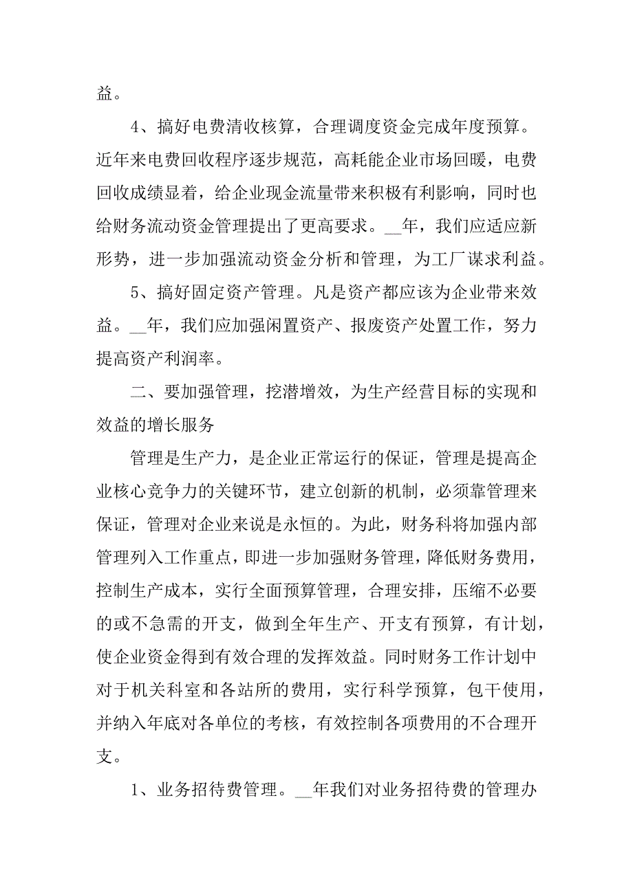 财务会计个人工作计划样本6篇企业会计个人工作计划_第3页