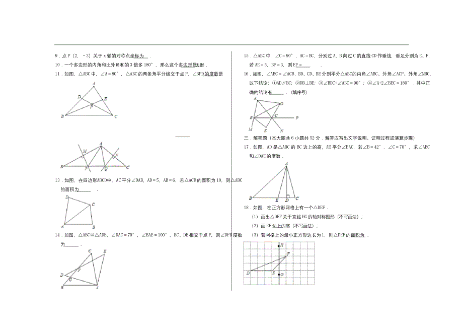 最新人教版八年级数学上册期中考试试卷.docx_第2页