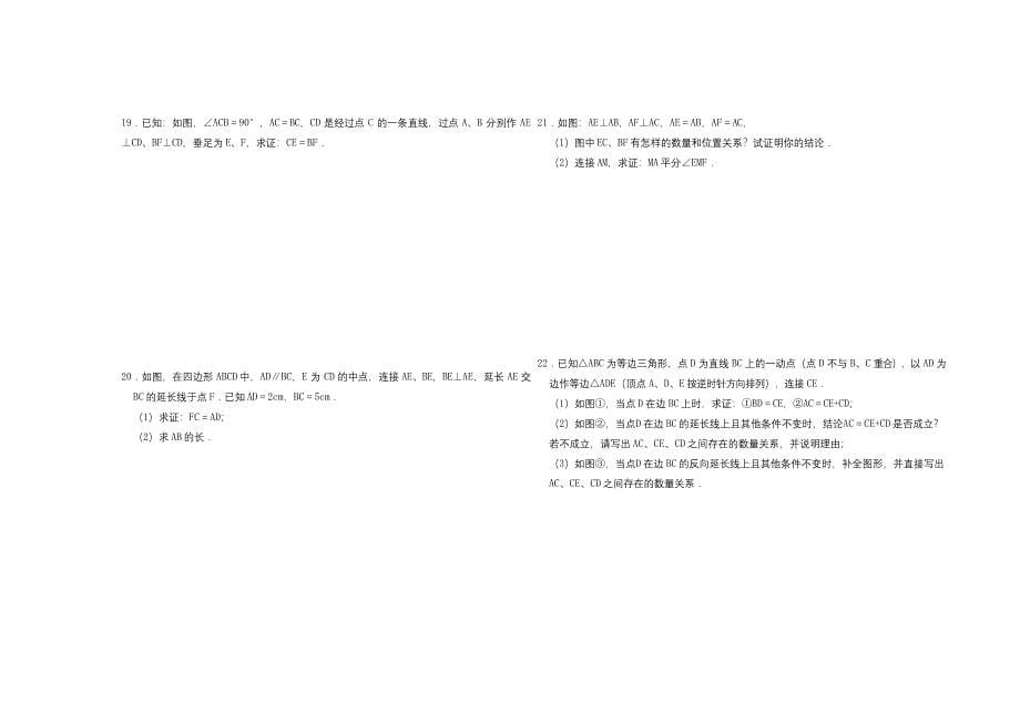 最新人教版八年级数学上册期中考试试卷.docx_第5页