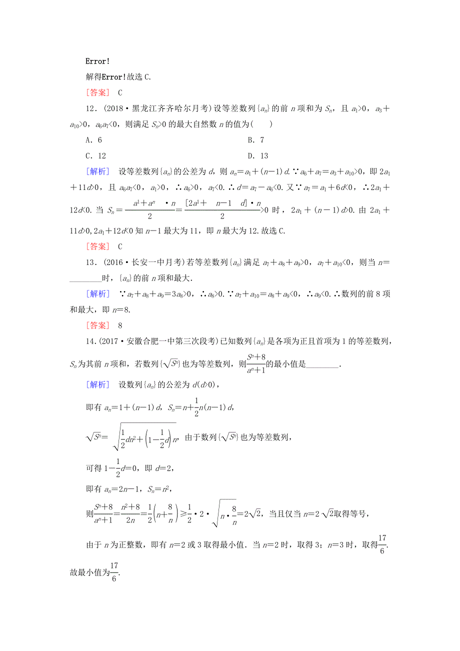 2019届高考数学一轮复习第六章数列课时跟踪训练31等差数列及其前n项和文_第4页