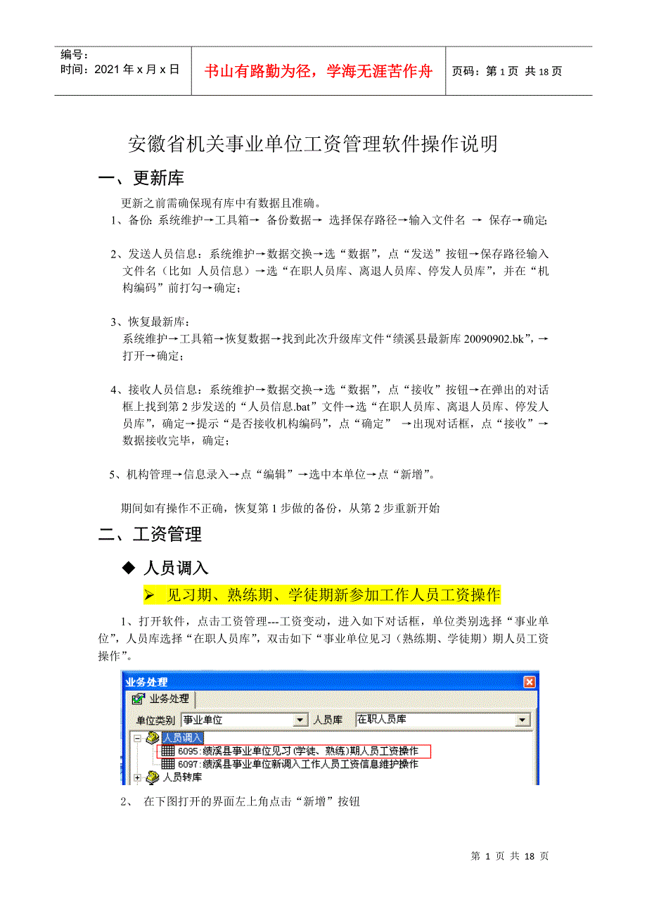 安徽省机关事业单位工资管理软件操作说明_第1页