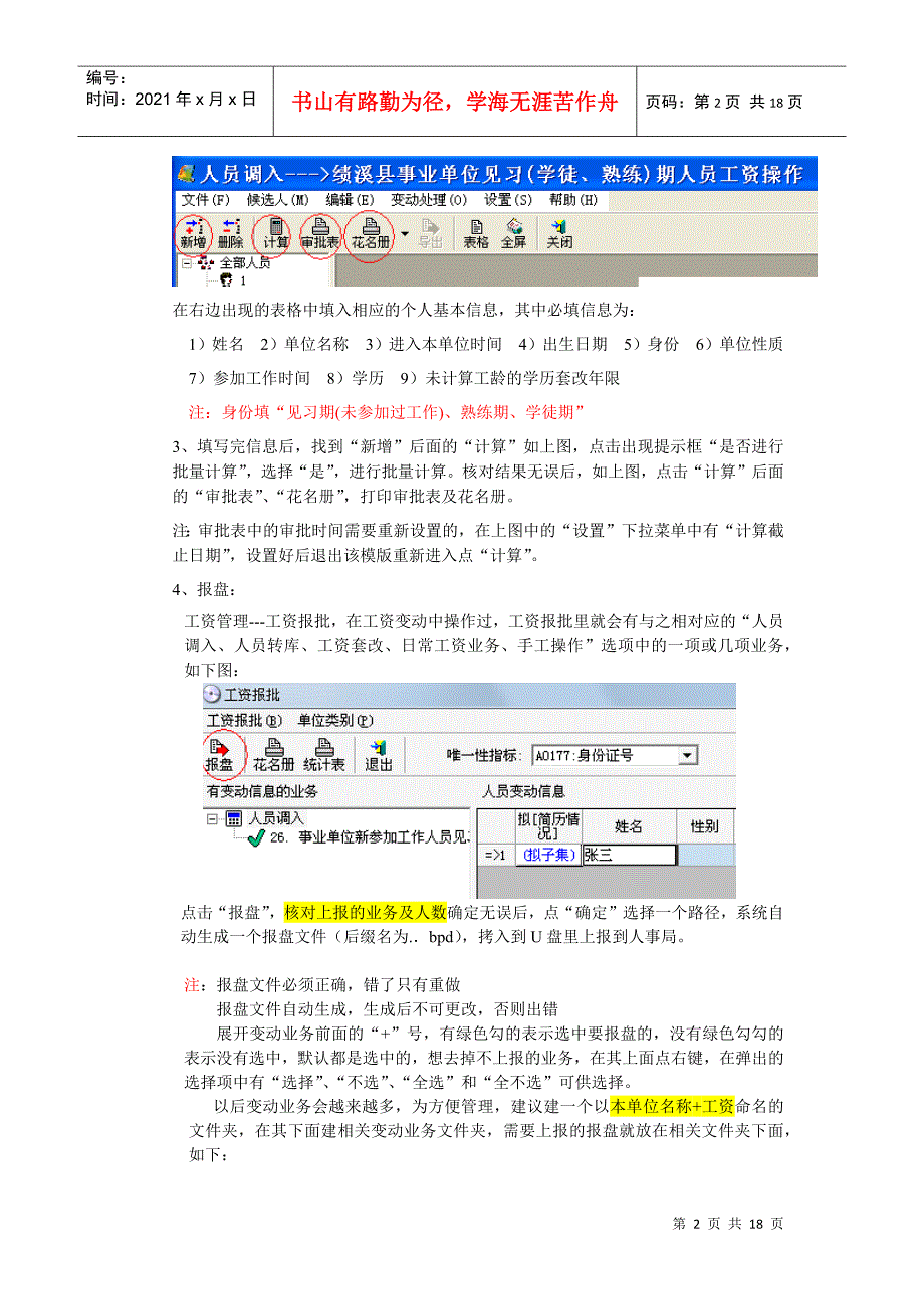 安徽省机关事业单位工资管理软件操作说明_第2页