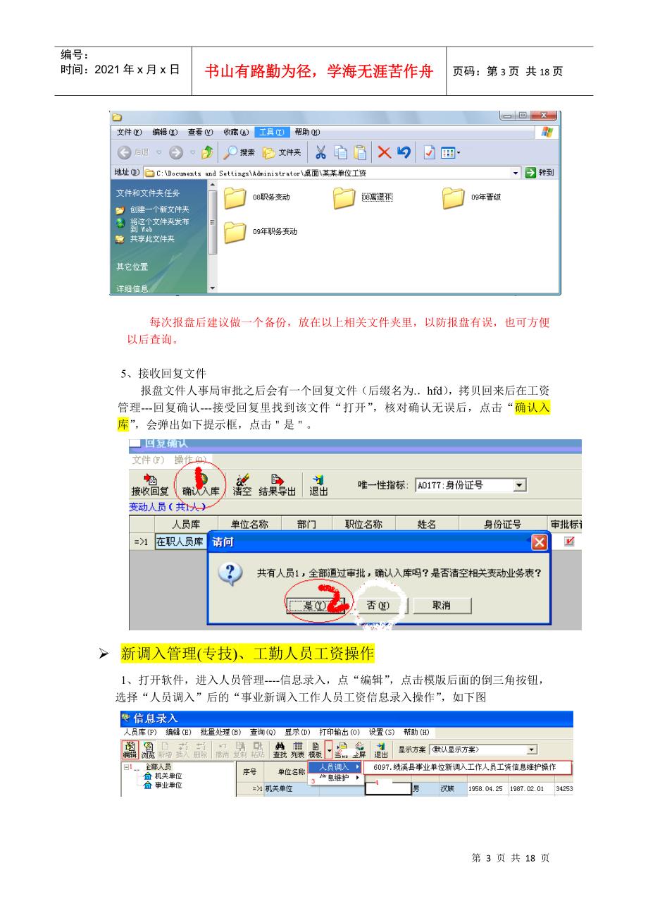 安徽省机关事业单位工资管理软件操作说明_第3页