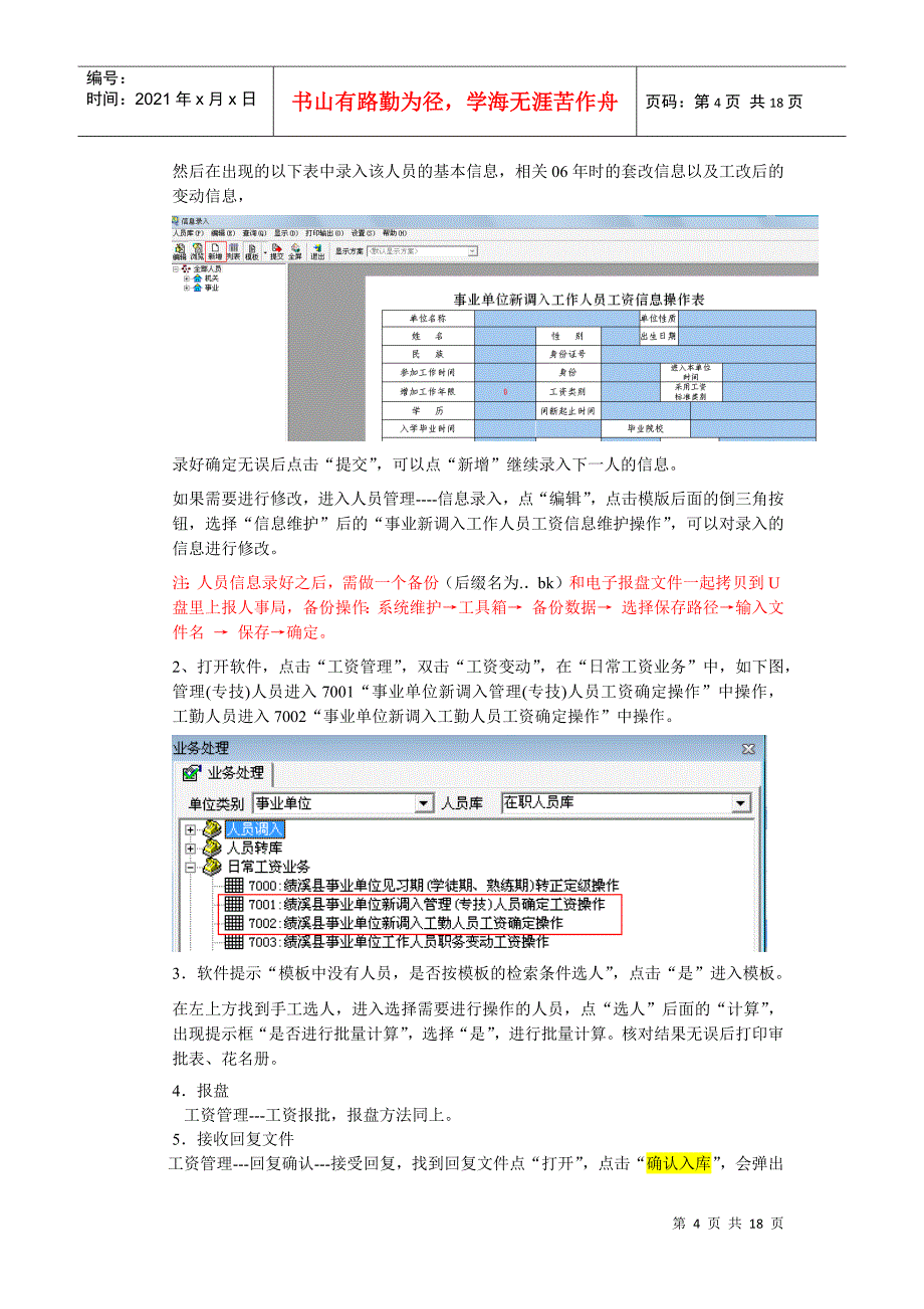 安徽省机关事业单位工资管理软件操作说明_第4页